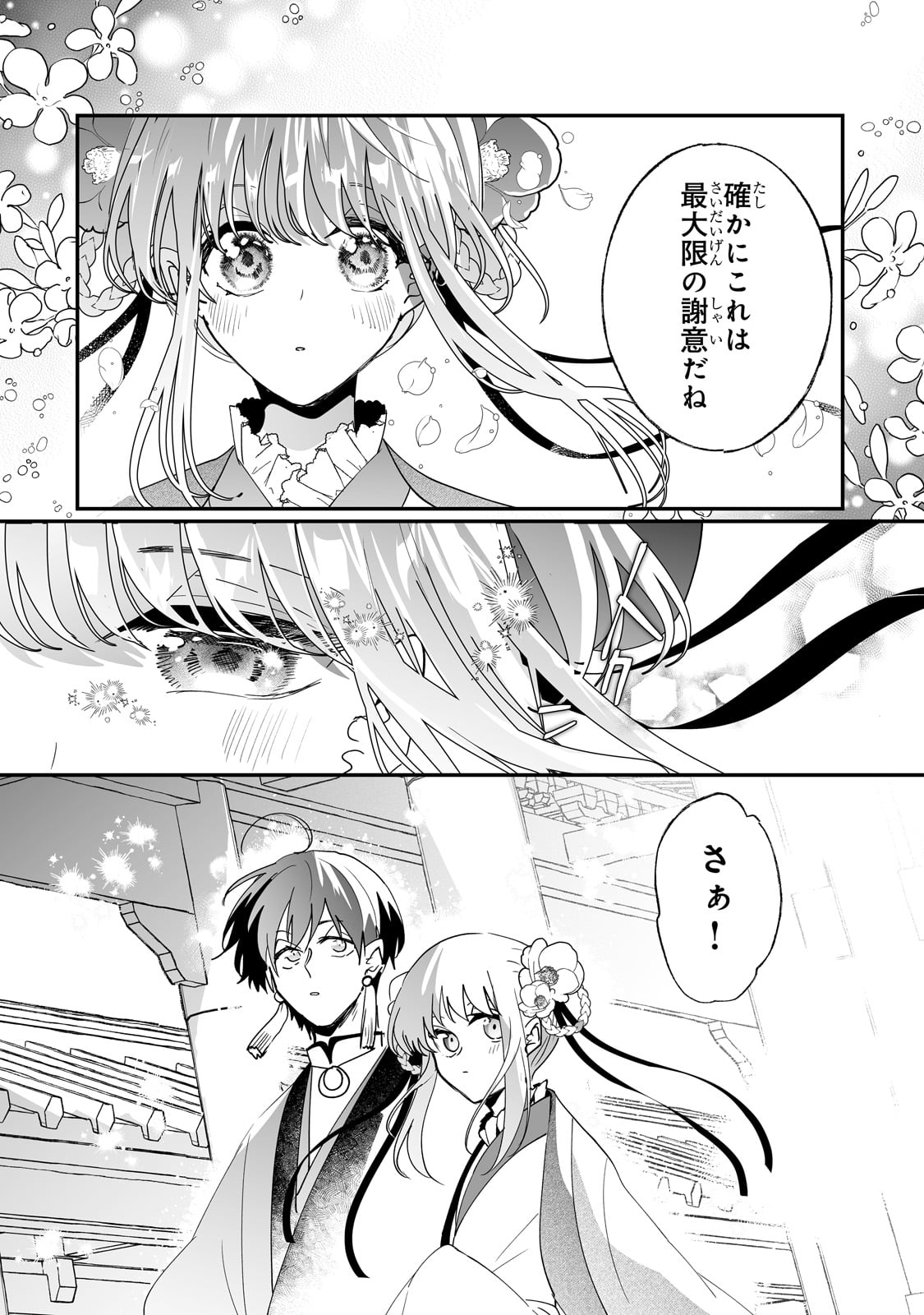 Nido to Ie ni wa Kaerimasen! - Chapter 55 - Page 8